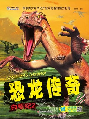 cover image of 恐龙传奇.白垩纪.2